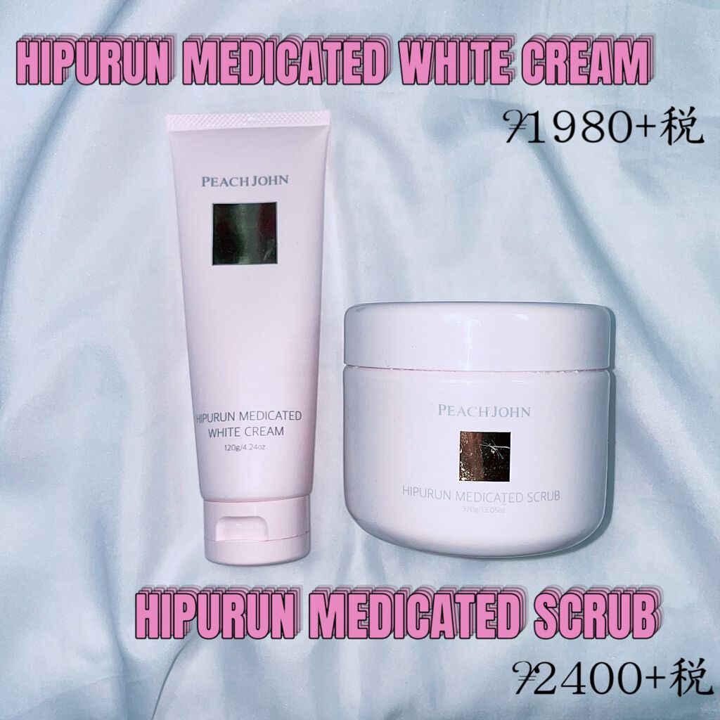 ヒップルン薬用ホワイトクリーム＜医薬部外品＞/PEACH JOHN/デリケートゾーンケアを使ったクチコミ（1枚目）