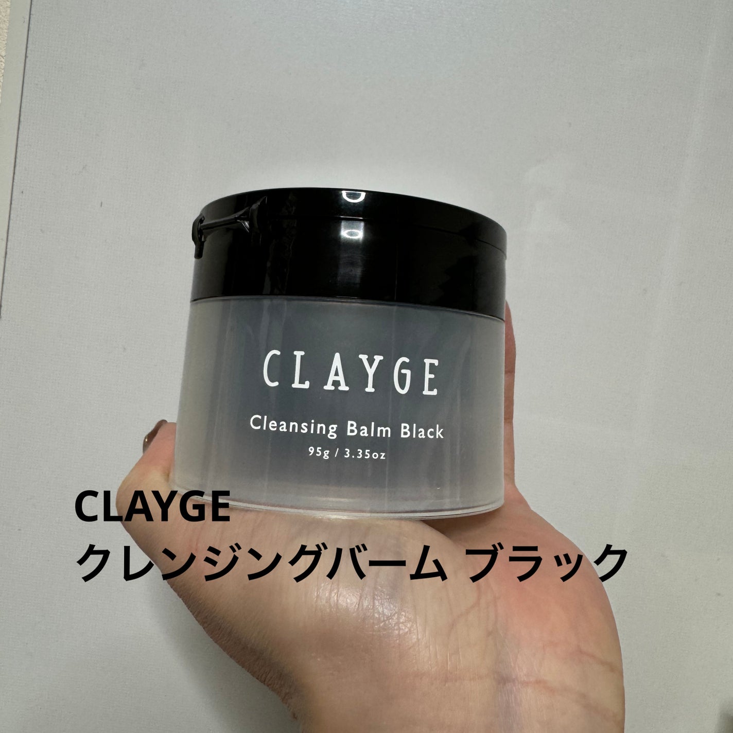 クレンジングバーム ブラック/CLAYGE/クレンジングバームを使ったクチコミ(1枚目)