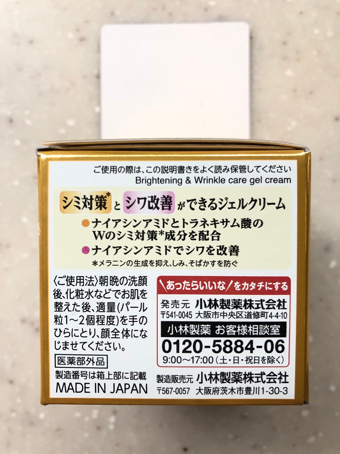 リンクルケアプラスジェルクリーム/ケシミン/フェイスクリームを使ったクチコミ(5枚目)