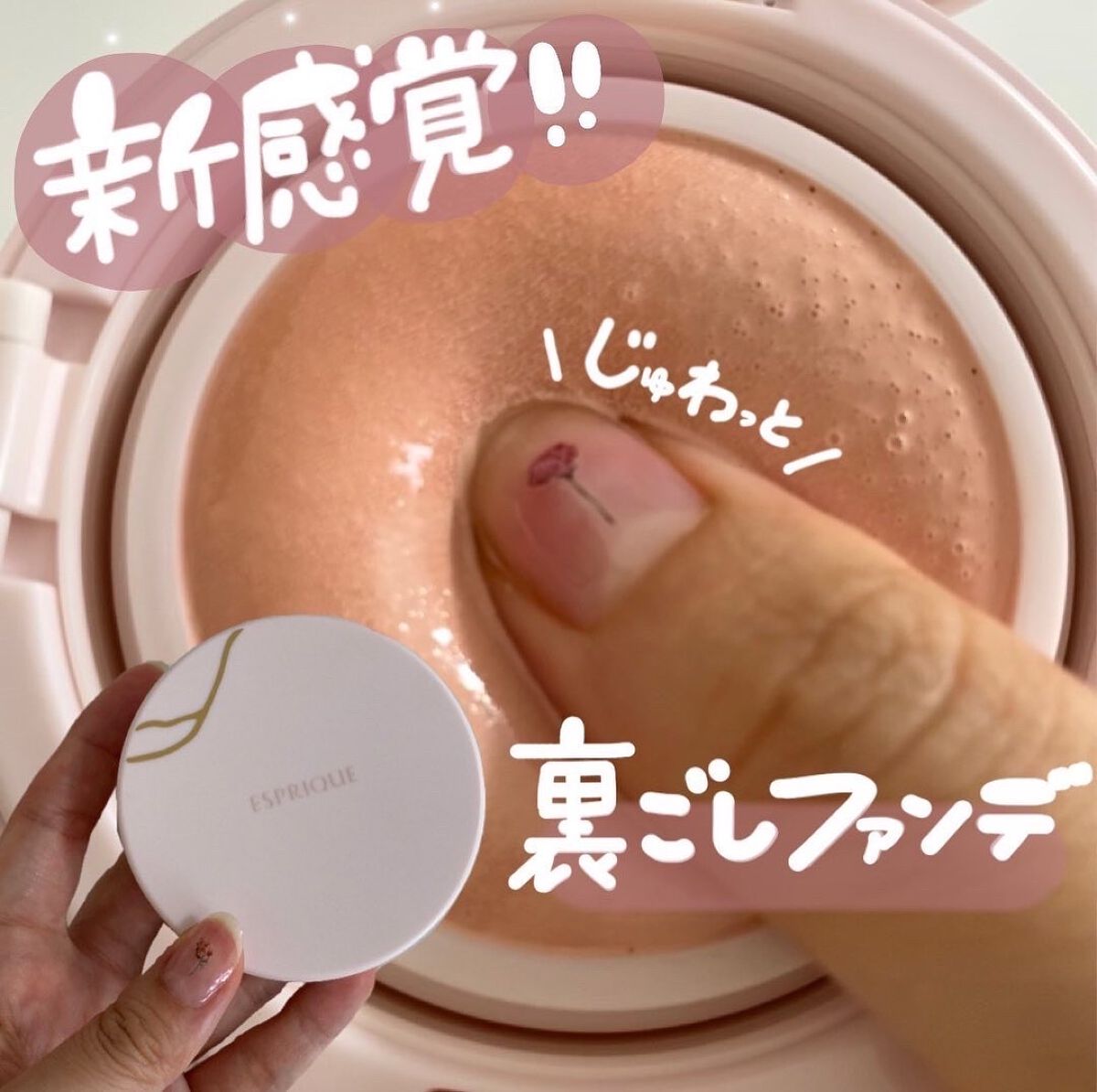 アクアリースキンウェア ウォームピンク(限定) / ESPRIQUE