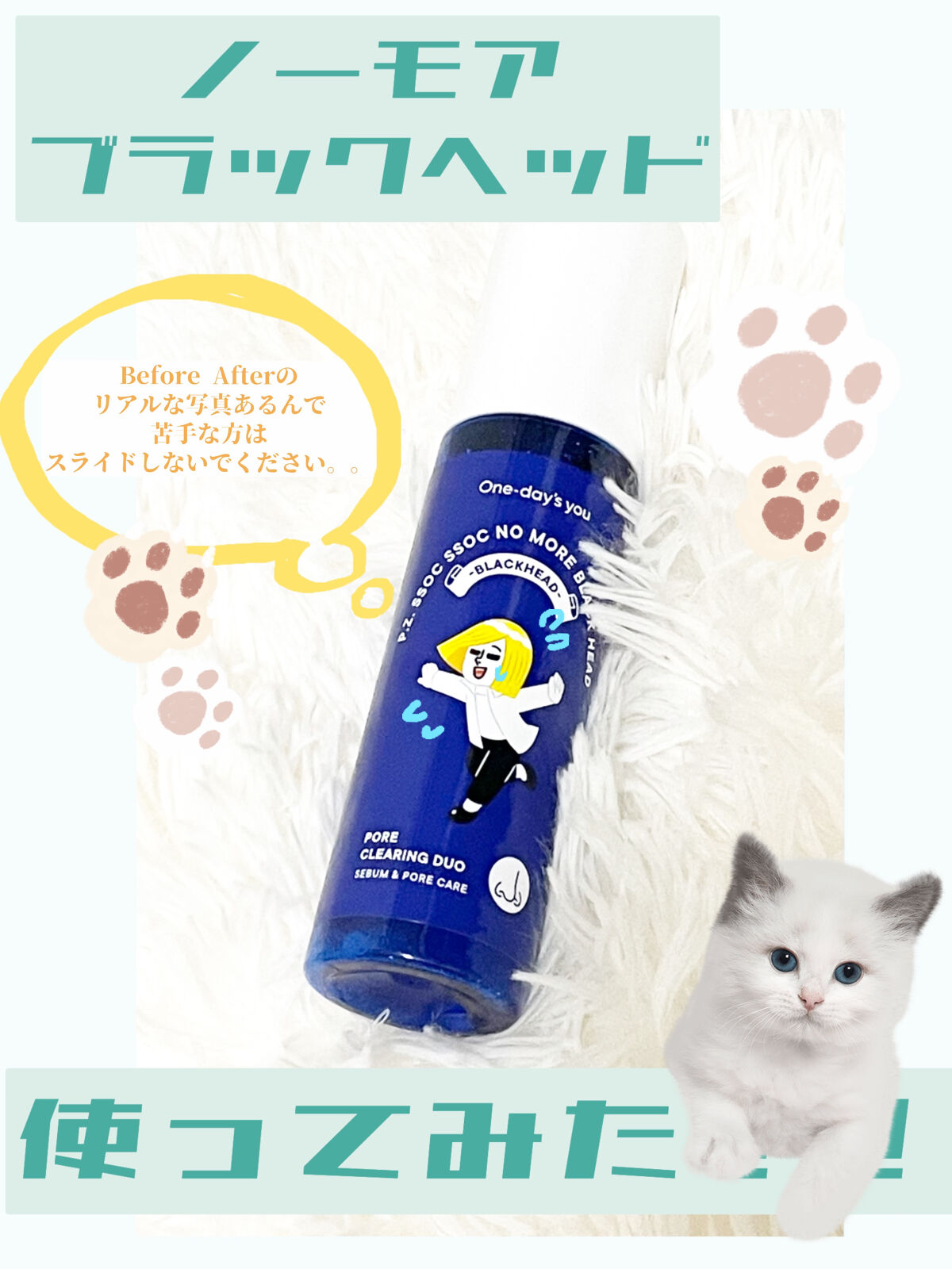 ノーモアブラックヘッド(ノーズピーリング)/One-day's you/スクラブ・ゴマージュを使ったクチコミ（1枚目）