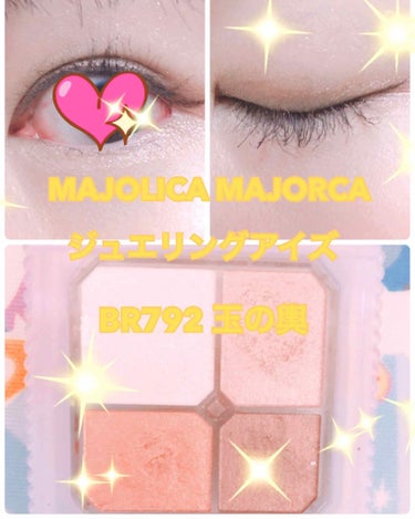 ジュエリングアイズ BR792 玉の輿/MAJOLICA MAJORCA/アイシャドウパレットを使ったクチコミ（1枚目）