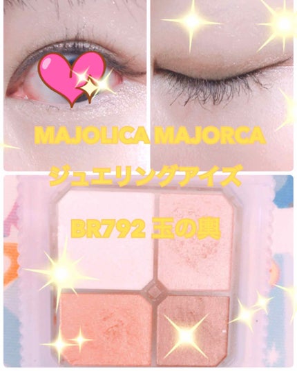 ジュエリングアイズ/MAJOLICA MAJORCA/アイシャドウパレットを使ったクチコミ(1枚目)