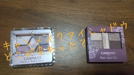 パーフェクトスタイリストアイズ/キャンメイク/アイシャドウパレットを使ったクチコミ(1枚目)