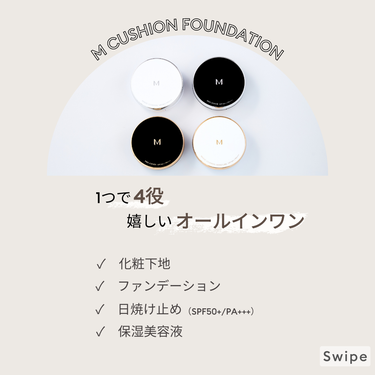 MISSHA M クッション ファンデーション(モイスチャー)のクチコミ「下地から日焼け対策まで、ファンデだけで完結！
M クッション ファンデーションをご紹介♡

✰.....」（2枚目）