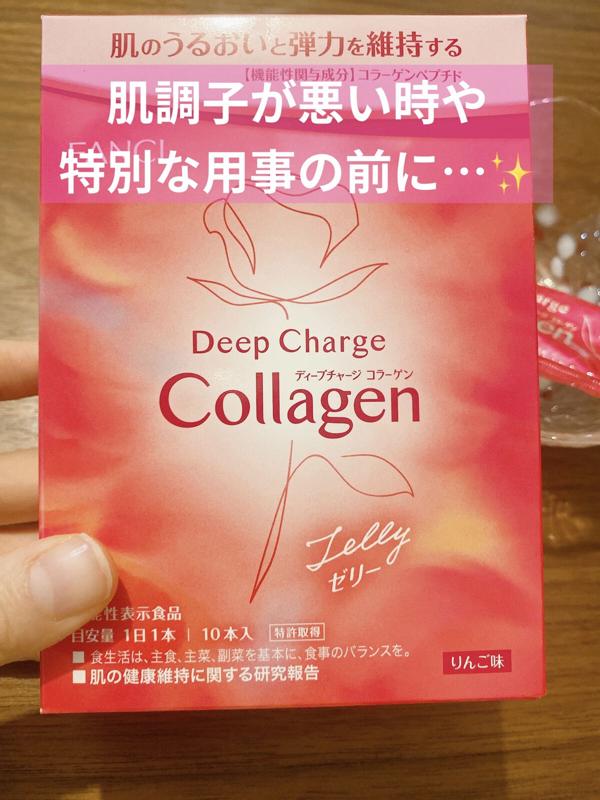 ディープチャージ  コラーゲン スティックゼリー/ファンケル/美容サプリメントを使ったクチコミ（3枚目）