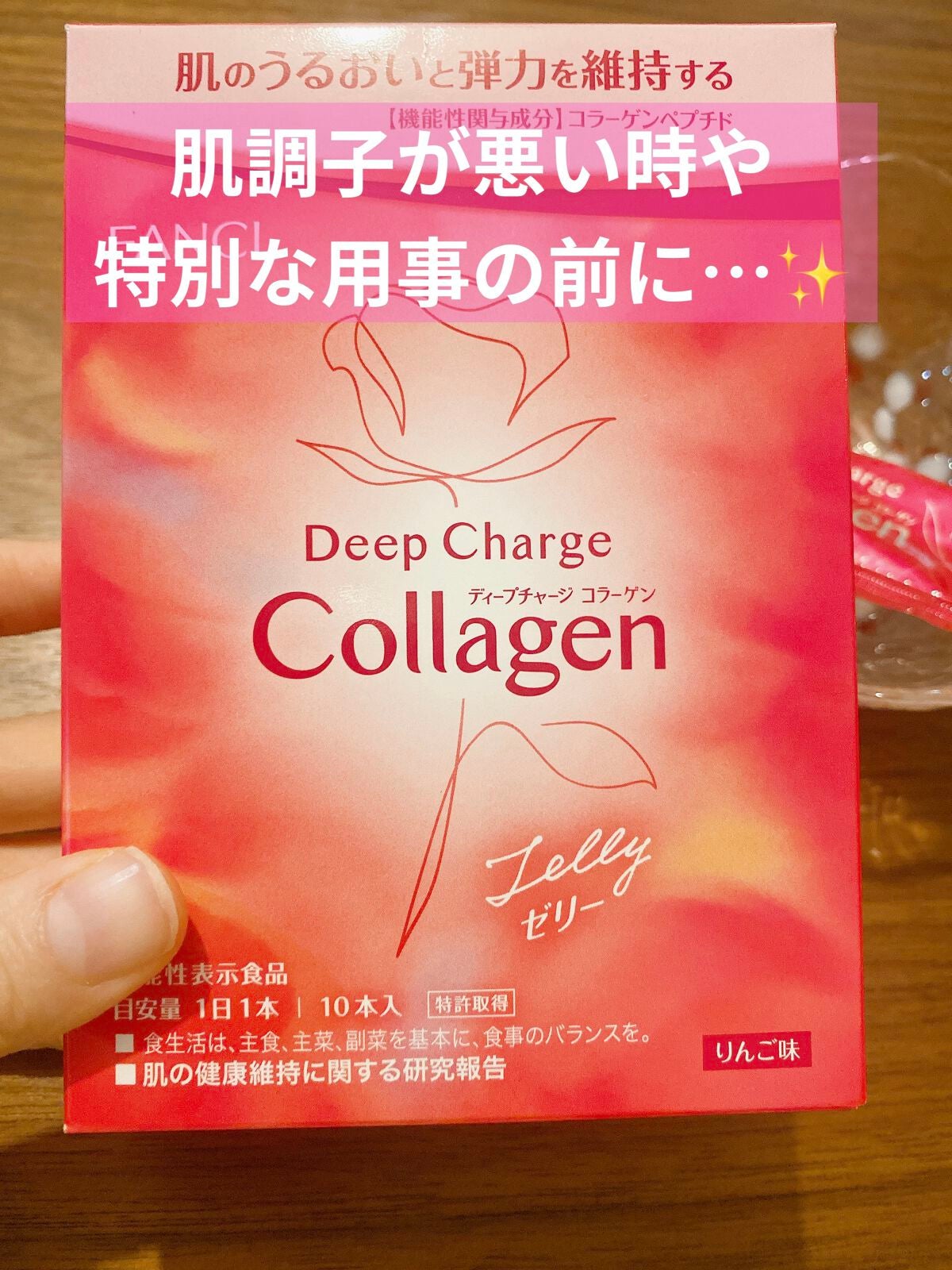 ディープチャージ コラーゲン スティックゼリー/ファンケル/美容サプリメントを使ったクチコミ(3枚目)