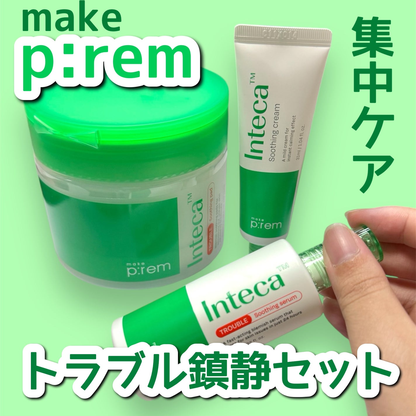 インテカ スージングクリーム/make prem/フェイスクリームを使ったクチコミ(1枚目)
