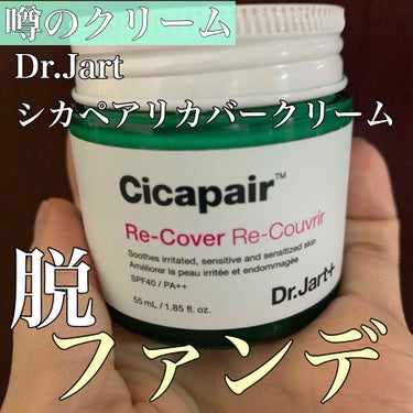 "噂のクリーム"
Dr.Jart
シカペアリカバークリーム
値段　¥2500 (韓国のお店で購入)
qoo10 ¥2700〜¥3500
スタイルコリア　¥2200〜

シカペアリカバーとは、、
韓国のコ