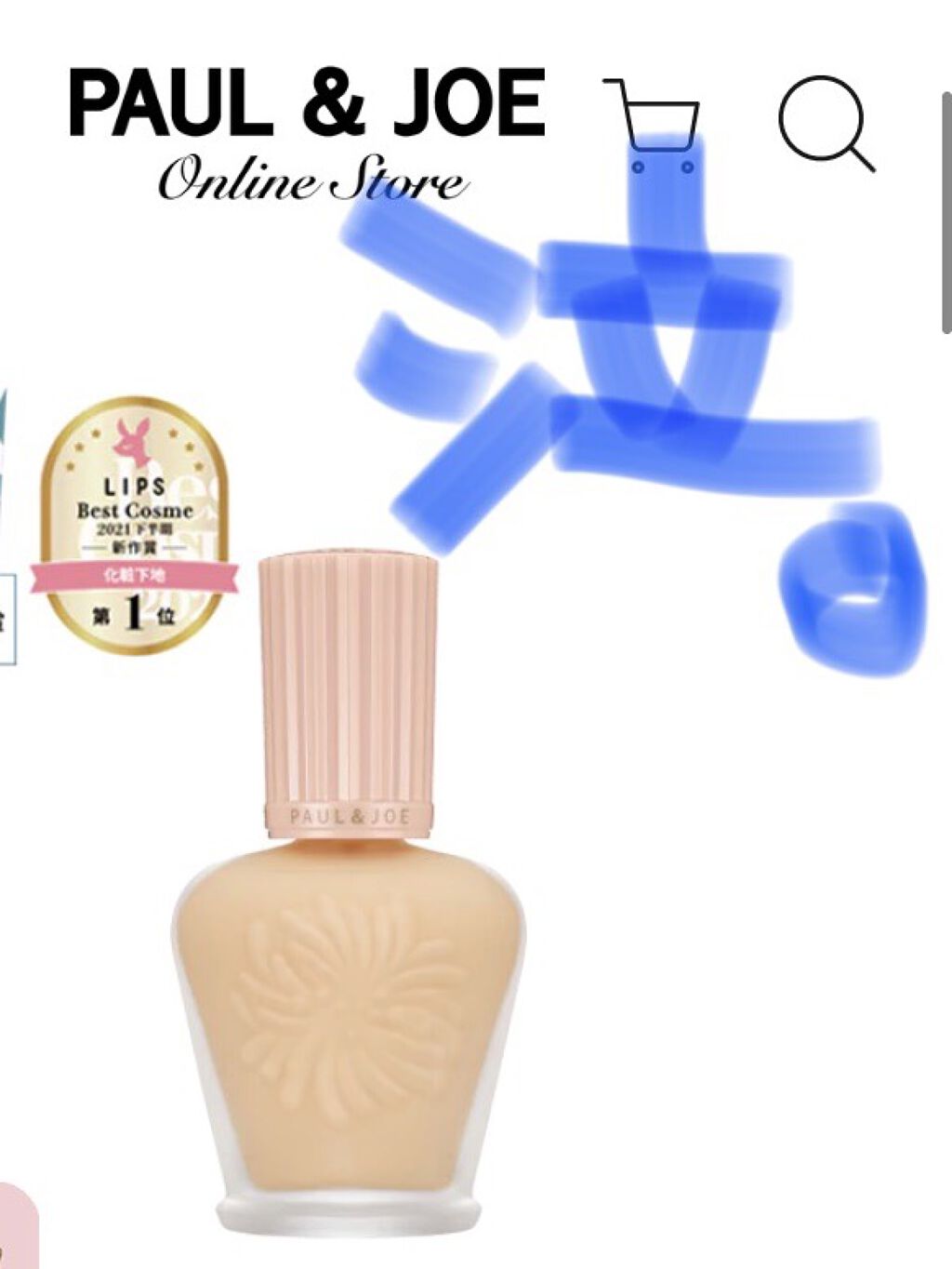 モイスチュアライジング ファンデーション プライマー/PAUL & JOE BEAUTE/化粧下地を使ったクチコミ（1枚目）