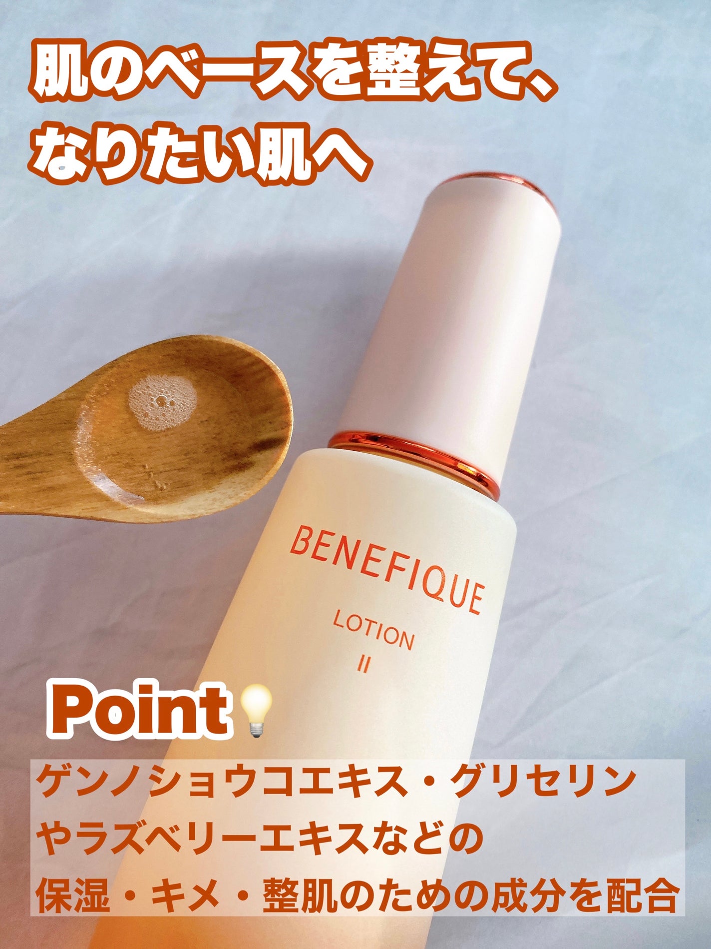 ベネフィーク ローションⅡ/BENEFIQUE/化粧水を使ったクチコミ(3枚目)