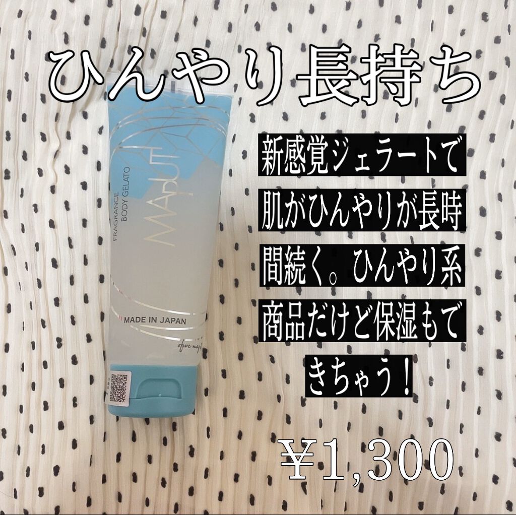 フレグランスボディジェラート MAPUTI /MAPUTI/ボディローションを使ったクチコミ（1枚目）