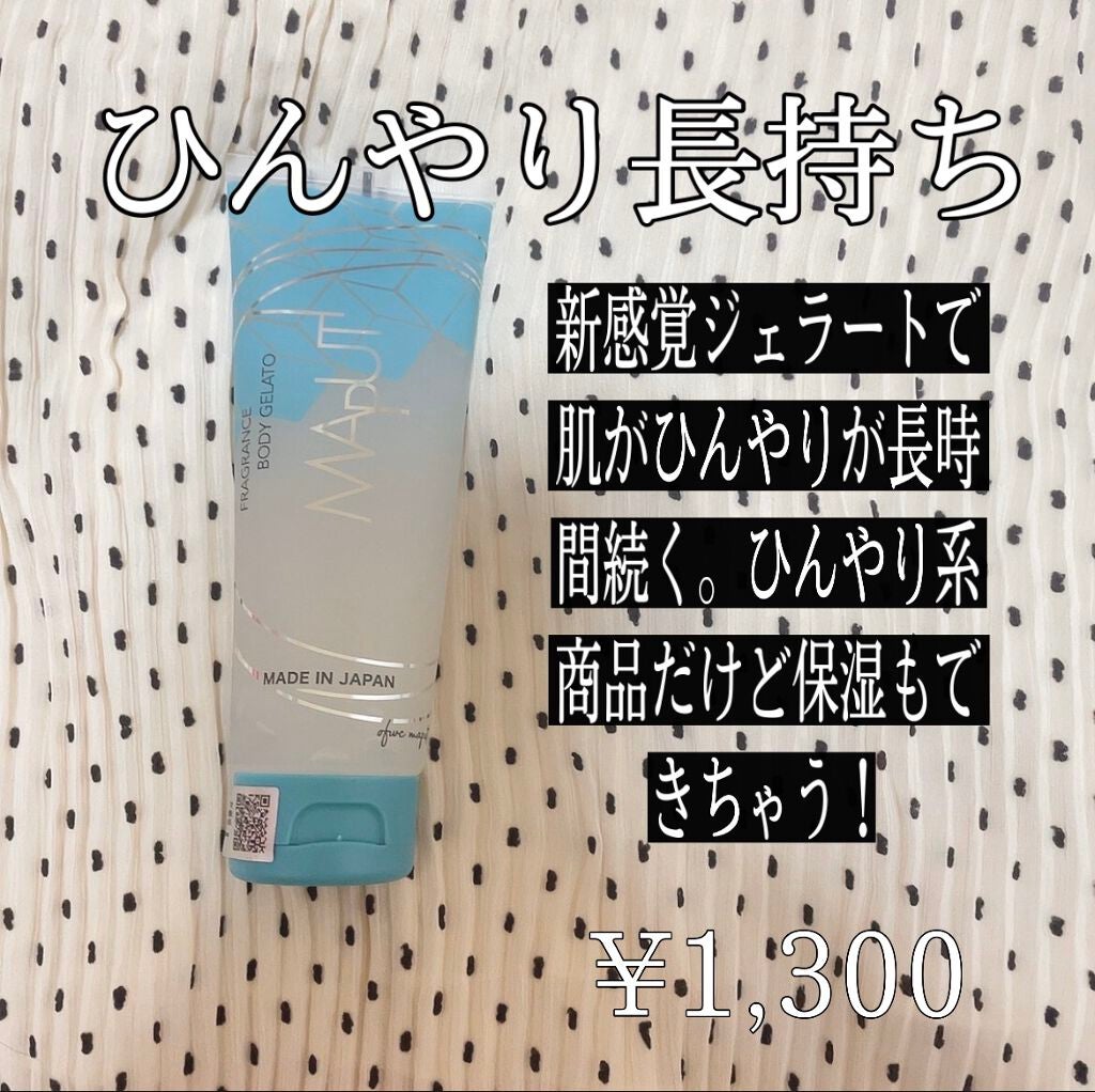フレグランスボディジェラート MAPUTI /MAPUTI/ボディローションを使ったクチコミ(1枚目)
