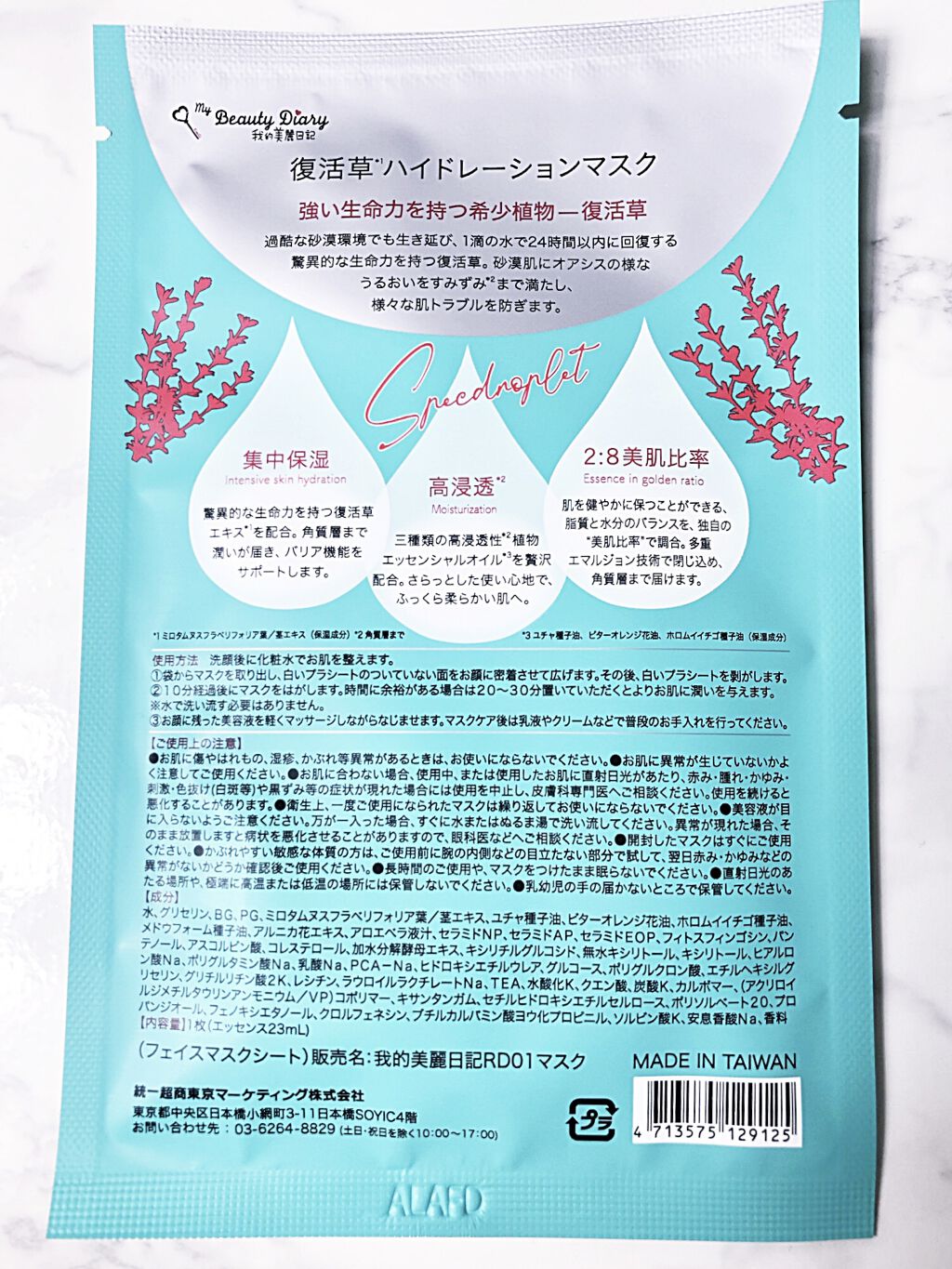 復活草ハイドレーションマスク 5枚入/我的美麗日記/シートマスク・パックを使ったクチコミ（2枚目）