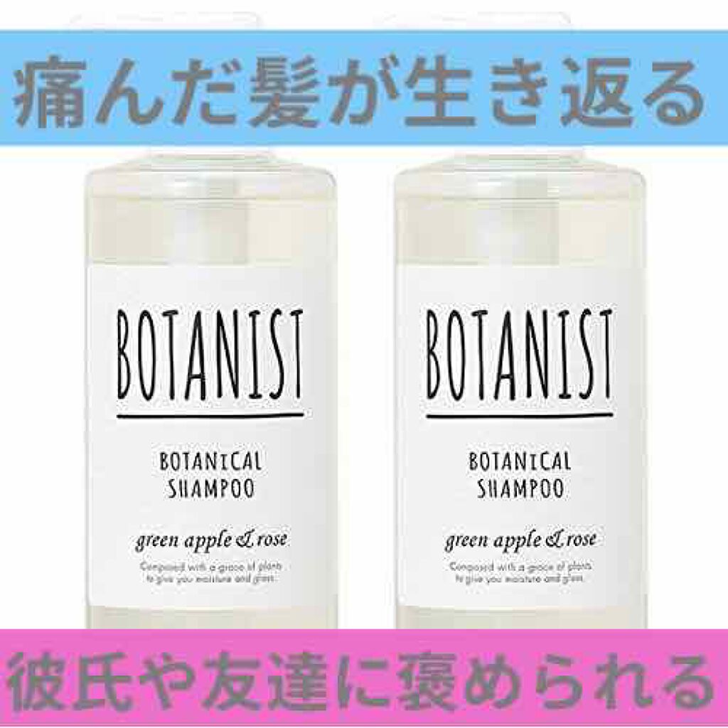 ボタニカルシャンプー/トリートメント(スムース)/BOTANIST/シャンプー・コンディショナーを使ったクチコミ(1枚目)