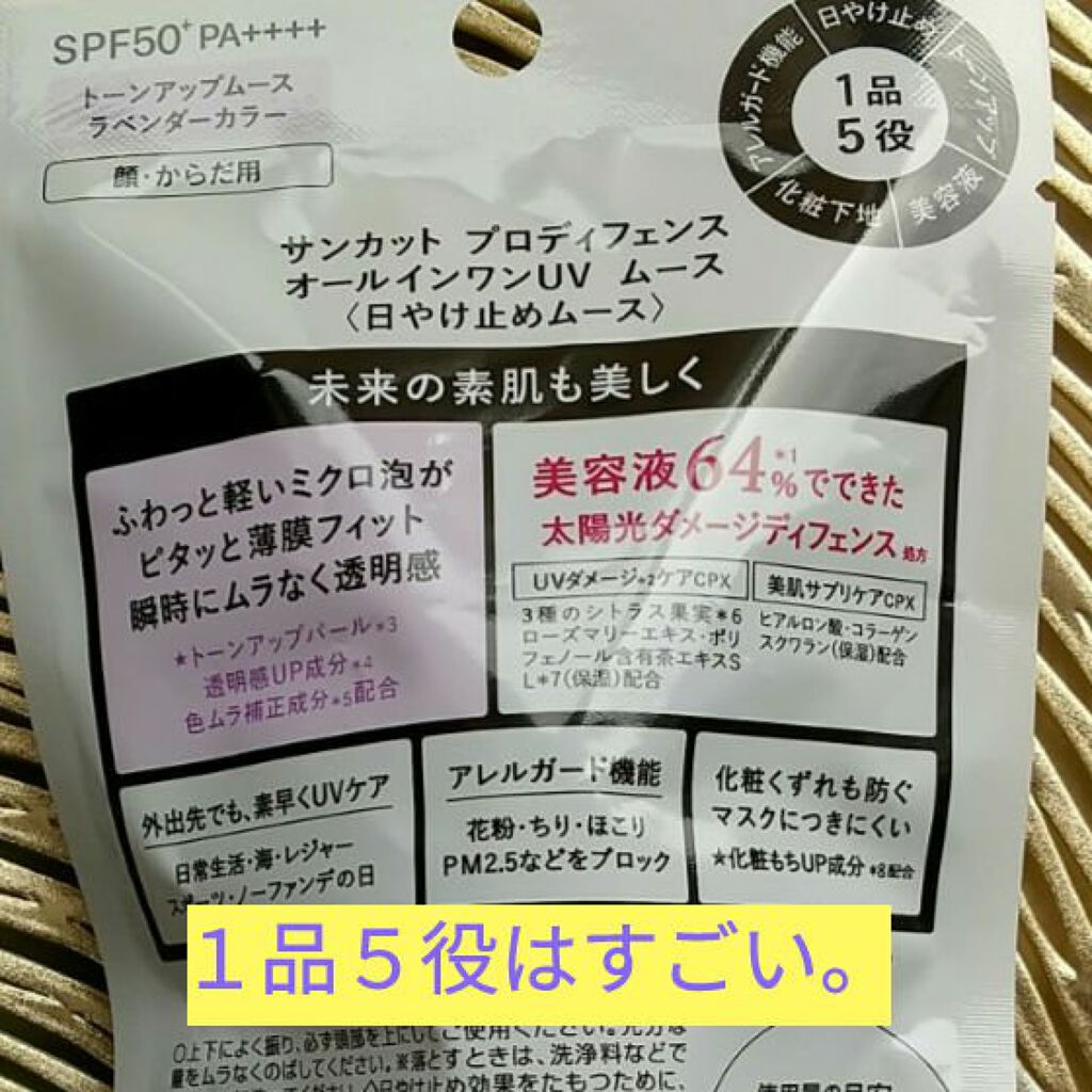 プロディフェンス オールインワンUV ムース/サンカット®/日焼け止めクリームを使ったクチコミ(4枚目)