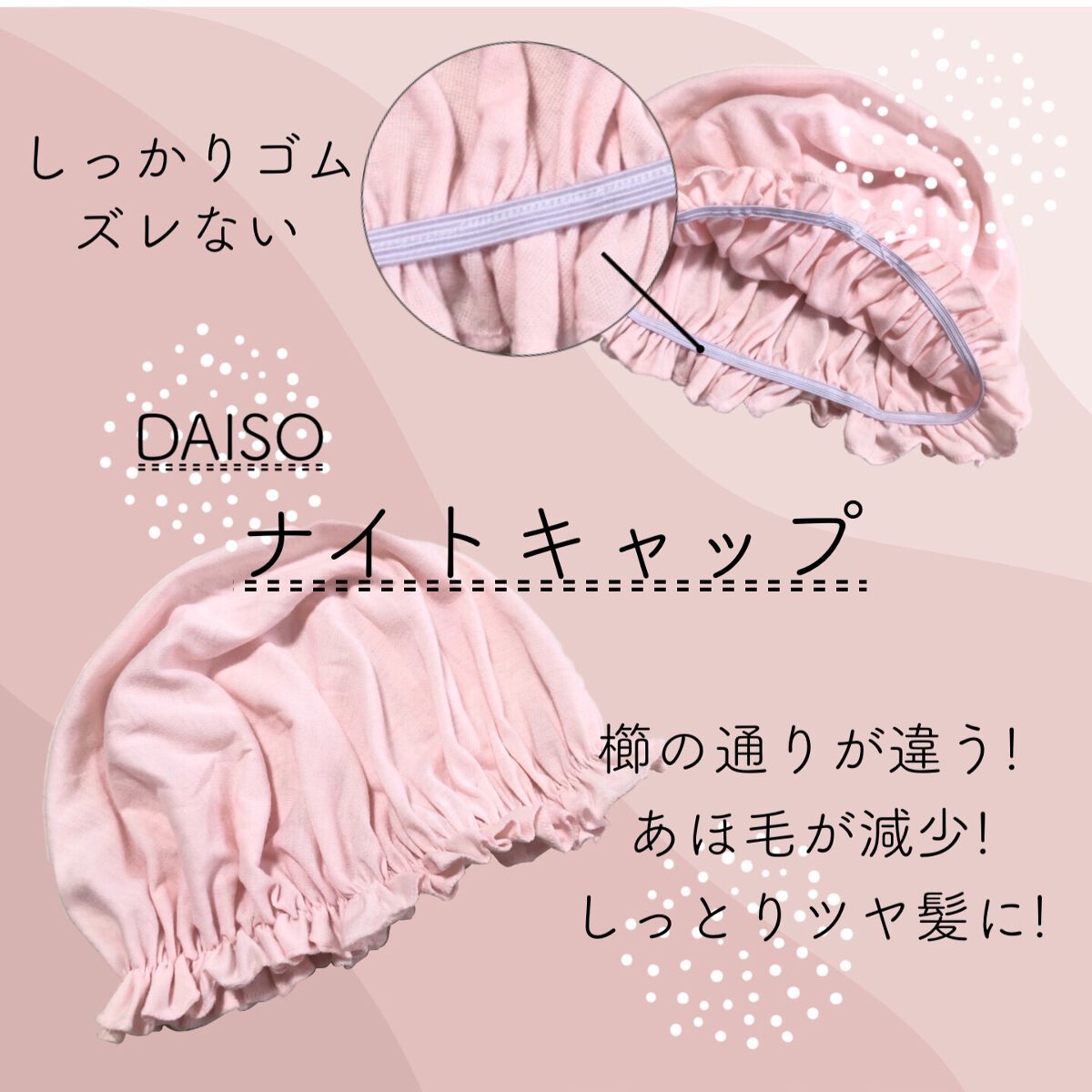 ナイトキャップ/DAISO/ボディグッズを使ったクチコミ（1枚目）
