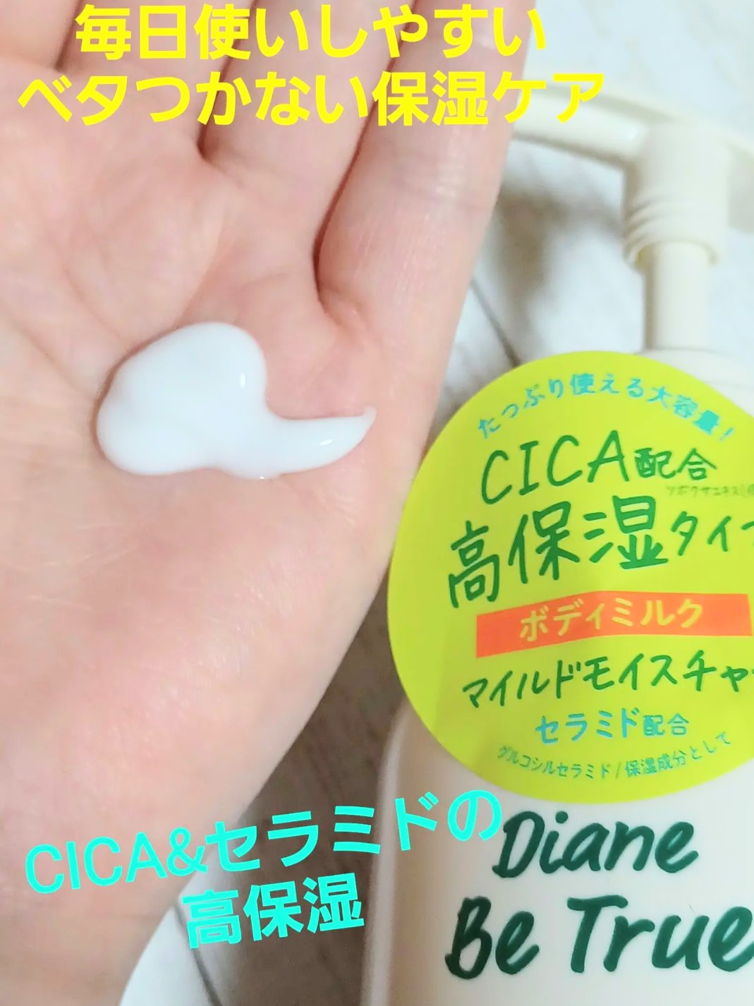 Diane Be True（ダイアンビートゥルー）マイルドモイスチャー ボディミルク/ダイアンビートゥルー/ボディミルクを使ったクチコミ（2枚目）