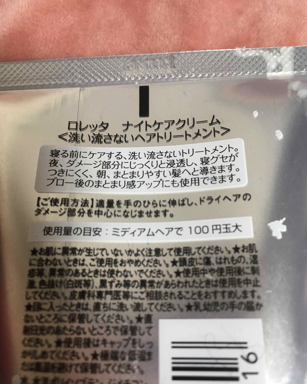 エルジューダ エマルジョン＋/エルジューダ/ヘアミルクを使ったクチコミ（2枚目）