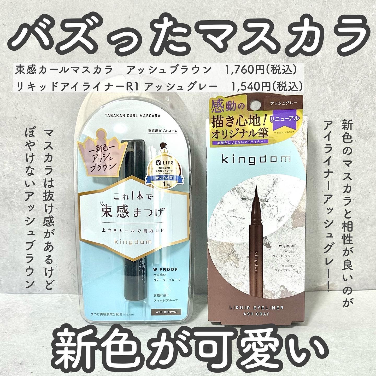 キングダム 束感カールマスカラ/キングダム/マスカラを使ったクチコミ（2枚目）