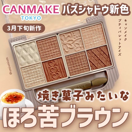 プティパレットアイズ/キャンメイク/パウダーアイシャドウを使ったクチコミ(1枚目)