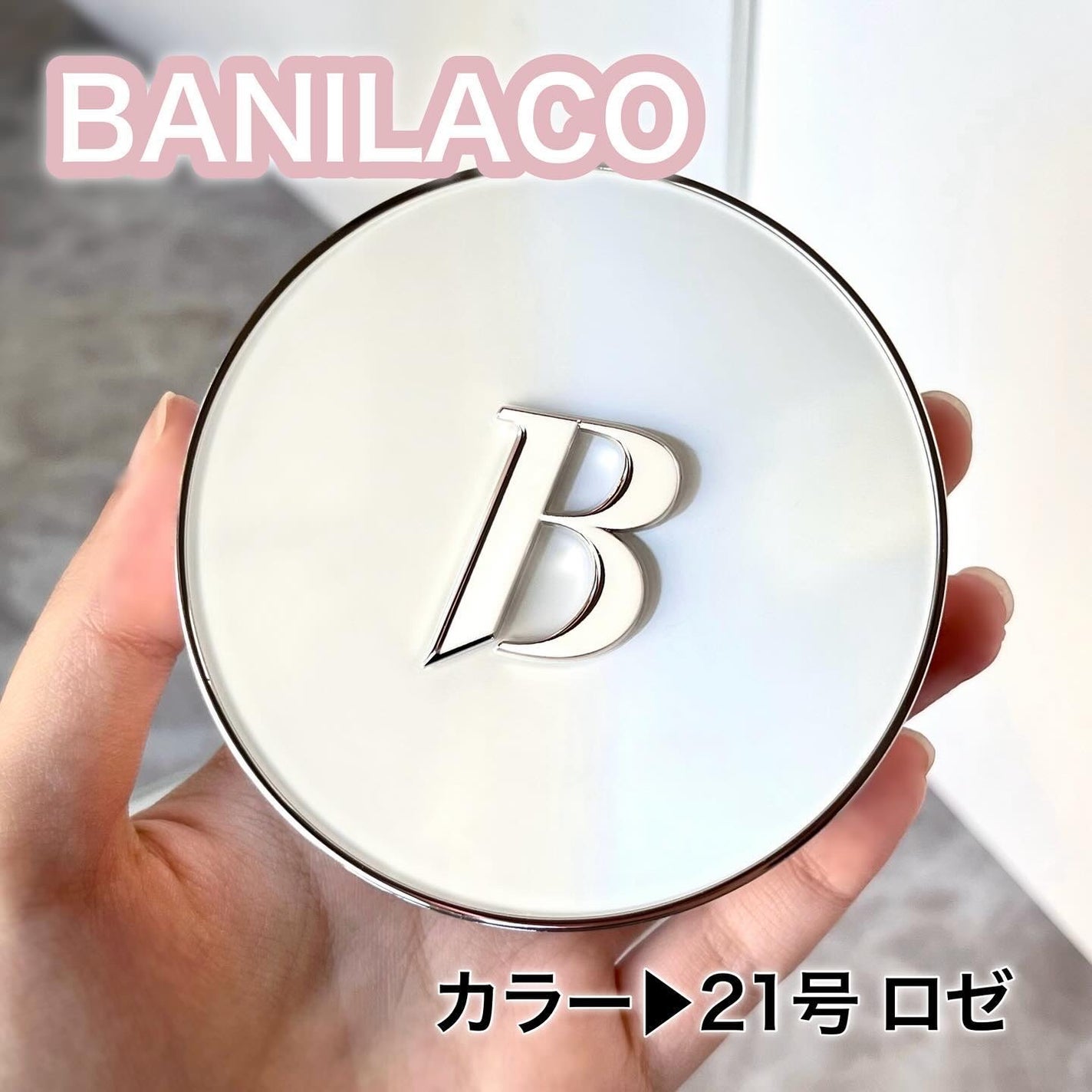 カバーリシャス アルティメット ホワイトクッション/BANILA CO/クッションファンデーションを使ったクチコミ(1枚目)