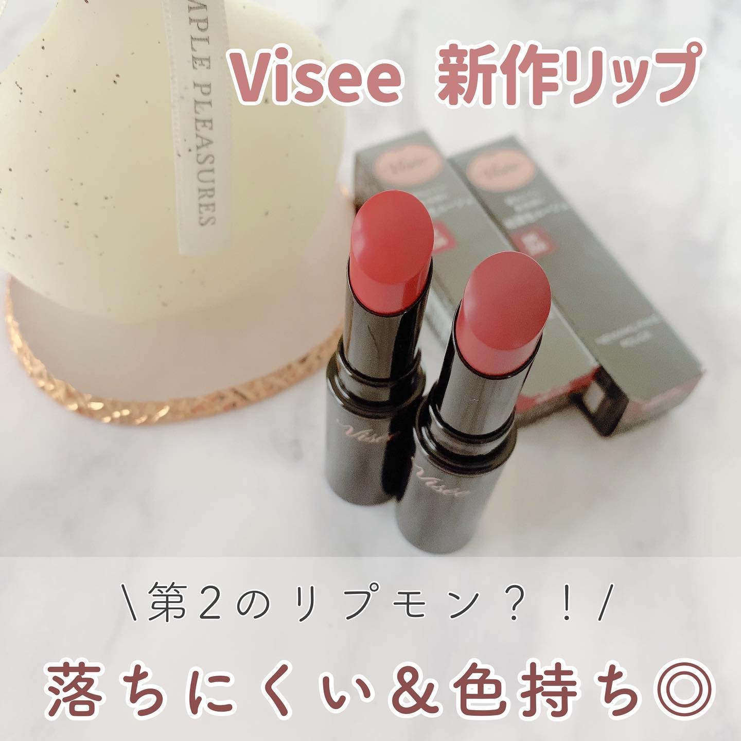 ネンマクフェイク ルージュ/Visée/口紅を使ったクチコミ（1枚目）