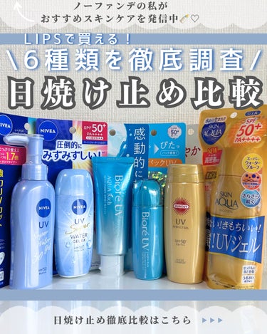 ニベアUV ウォータージェル SPF50/ニベア/日焼け止め・UVケアを使ったクチコミ（1枚目）