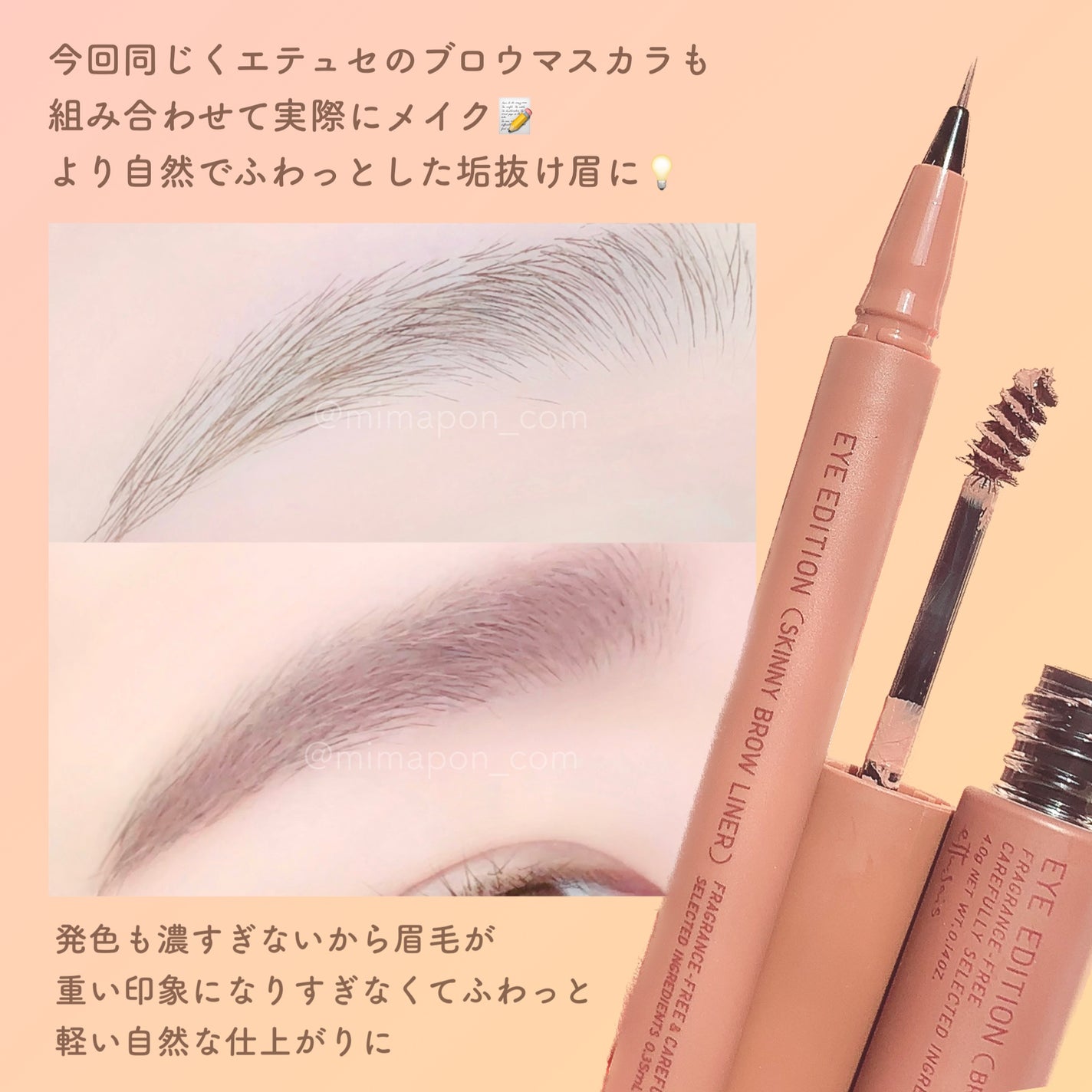 エテュセ アイエディション(スキニーブロウライナー)/ettusais/リキッドアイブロウを使ったクチコミ(4枚目)