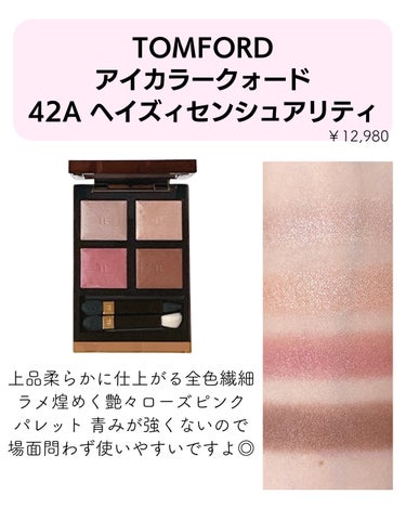 TOM FORD BEAUTY アイ カラー クォードのクチコミ「ブルベにおすすめのピンクアイシャドウをまとめました🕊

鮮やか発色・ラメが華やかなものはブルベ.....」（2枚目）