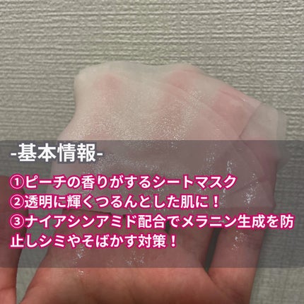 桃70%ナイアシンシートマスク/Anua/シートマスク・パックを使ったクチコミ(2枚目)