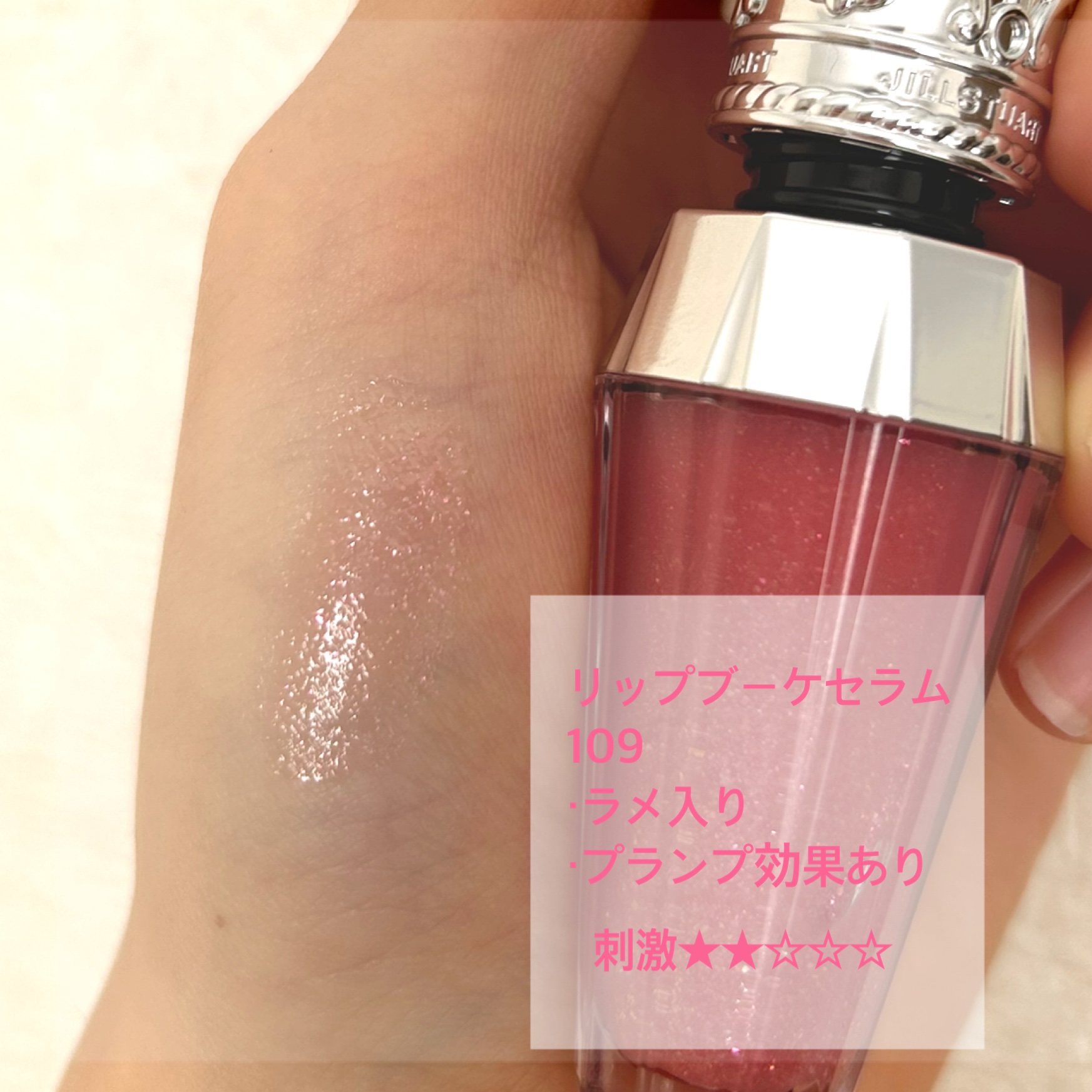 ジルスチュアート クリスタルブルーム プロミスドラブ  オードパルファン & リップブーケセラム/JILL STUART/その他キットセットを使ったクチコミ（2枚目）