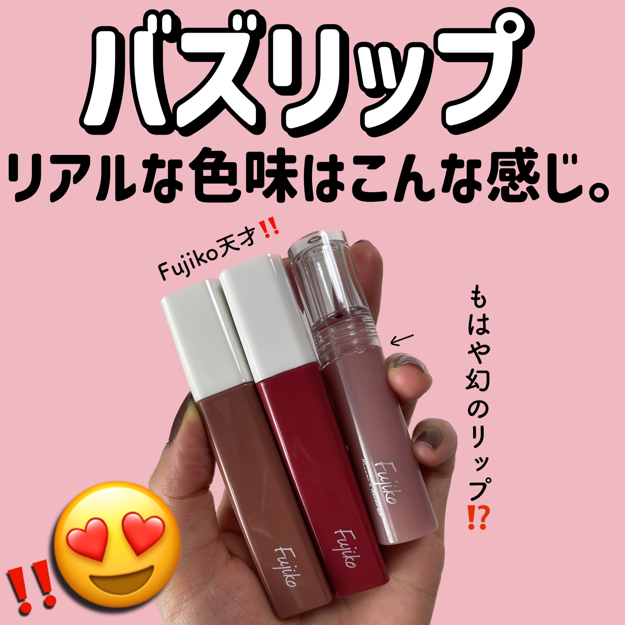 ニュアンスラップティント/Fujiko/リップティントを使ったクチコミ（1枚目）