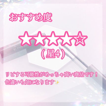 フラッフィー ロング&カール マスカラ/BLEND BERRY/マスカラを使ったクチコミ(5枚目)