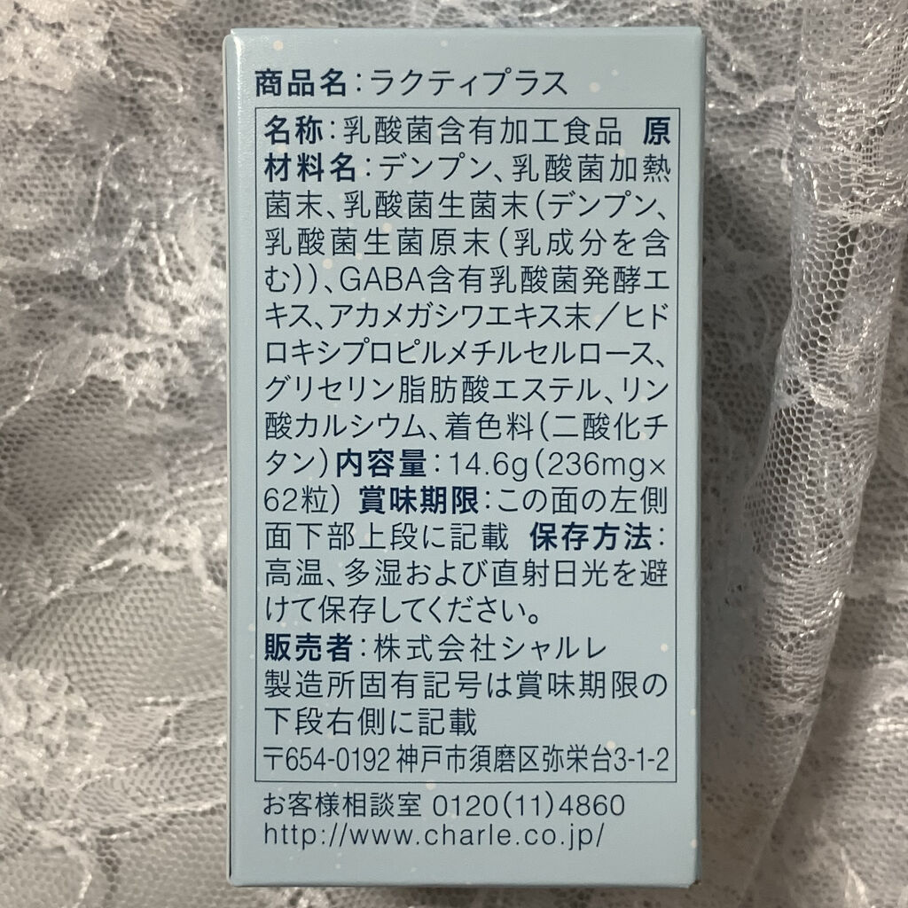 ラクティプラス/シャルレ/美容サプリメントを使ったクチコミ（2枚目）