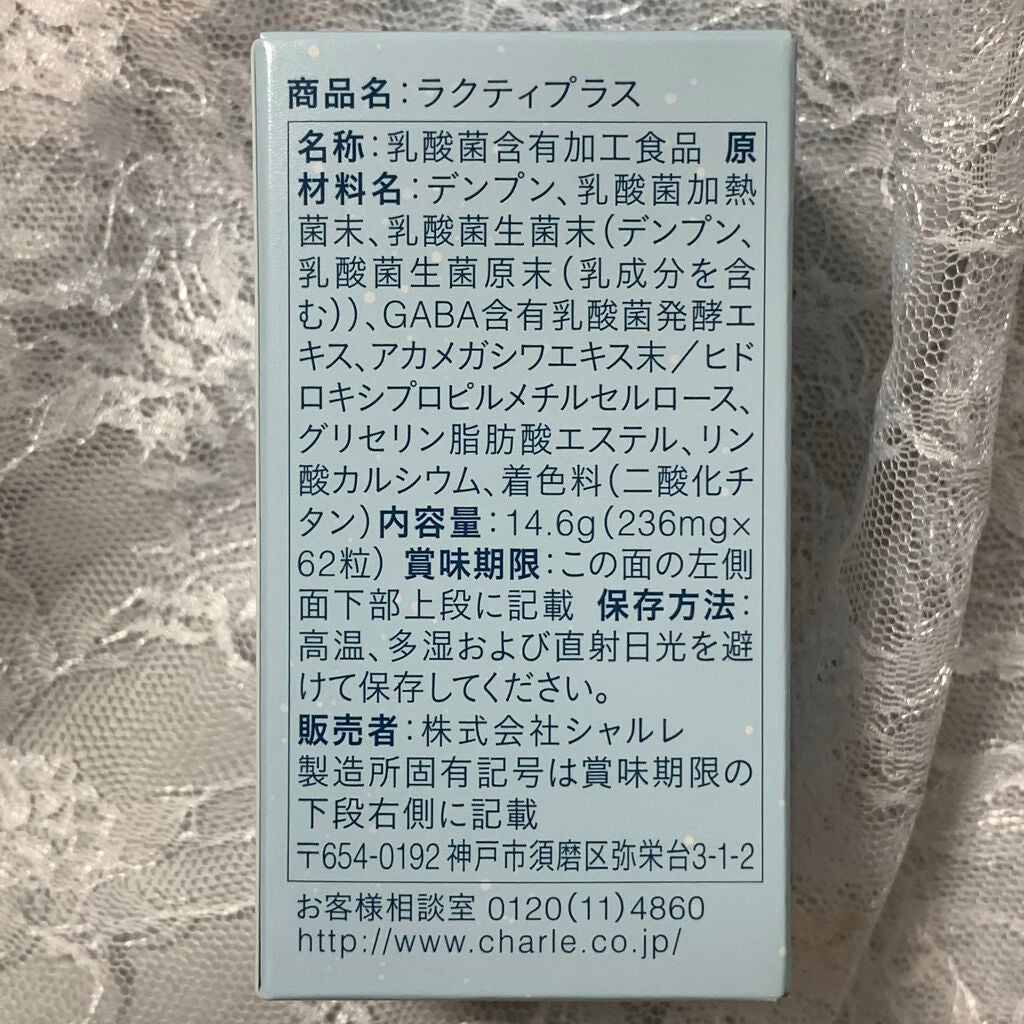 ラクティプラス/シャルレ/美容サプリメントを使ったクチコミ(2枚目)