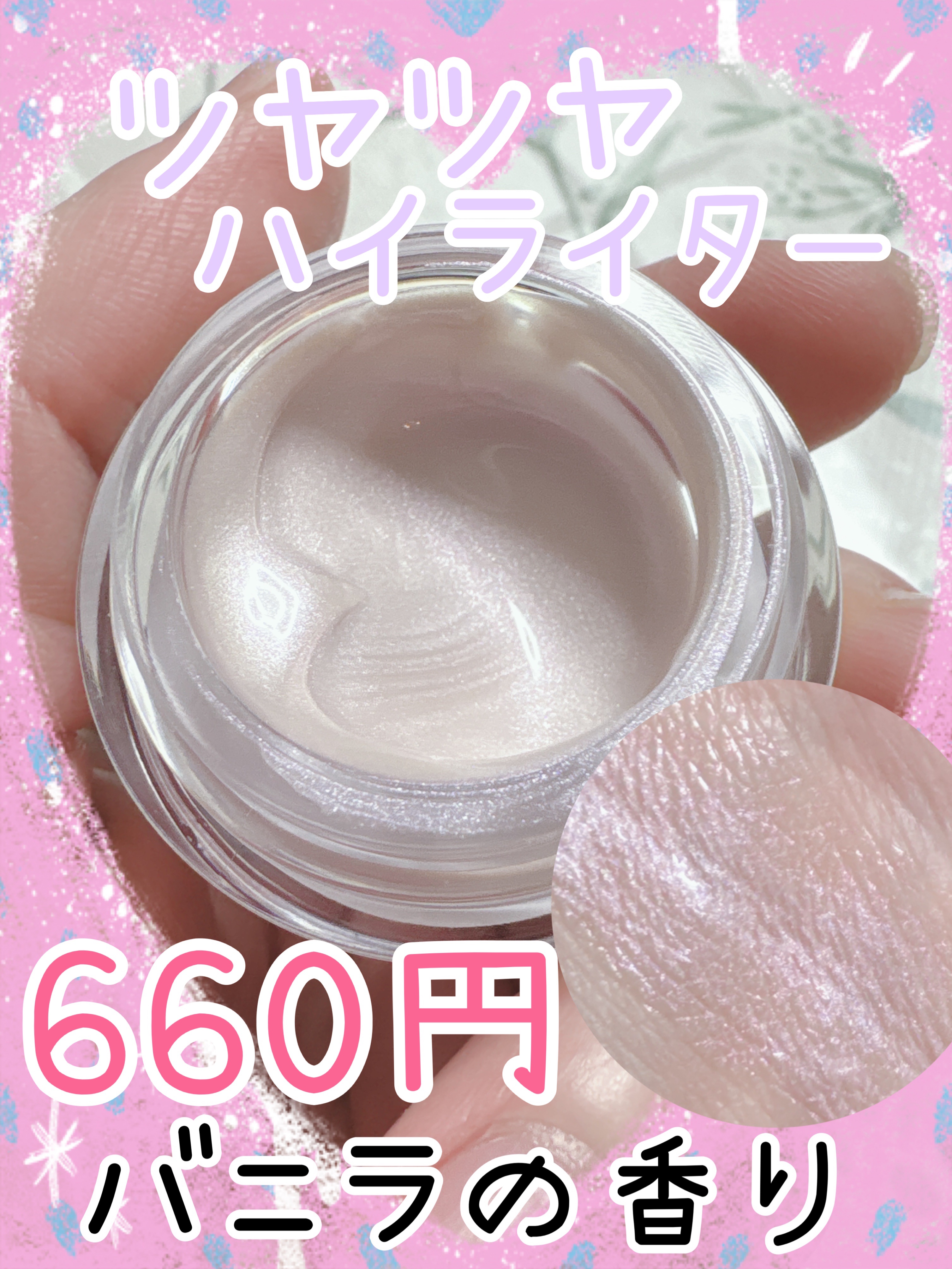 マルチグロウハイライター L4  ラベンダーデュウ/Kirei&co./クリームハイライトを使ったクチコミ（1枚目）