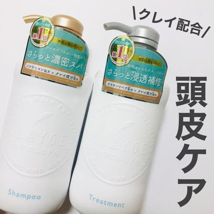 シャンプー/トリートメント SN さらさら/CLAYGE/シャンプー・コンディショナーを使ったクチコミ(1枚目)