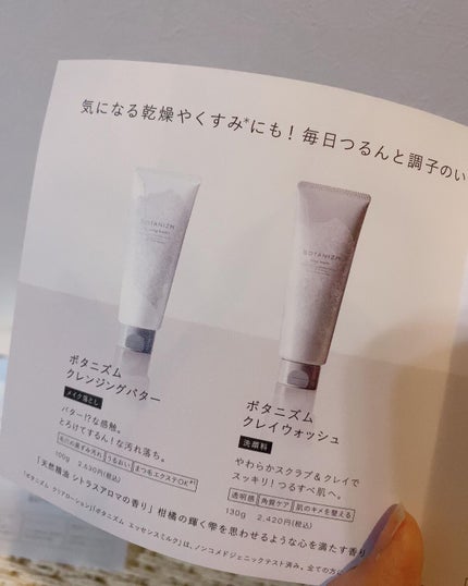 トライアルセット/ボタニズム /トライアルキットを使ったクチコミ(8枚目)