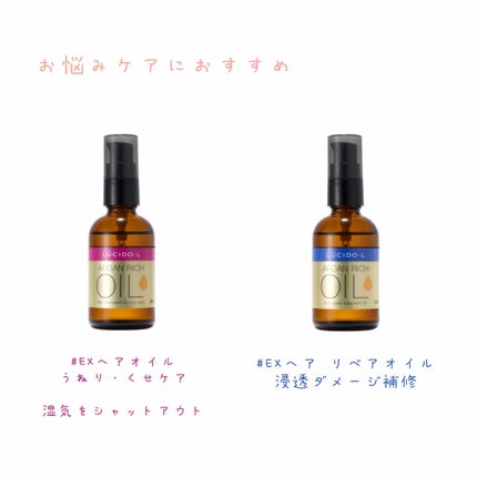 オイルトリートメント #EXヘアオイル/ルシードエル/ヘアオイルを使ったクチコミ(8枚目)