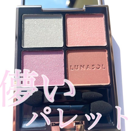 アイカラーレーション/LUNASOL/アイシャドウパレットを使ったクチコミ(1枚目)
