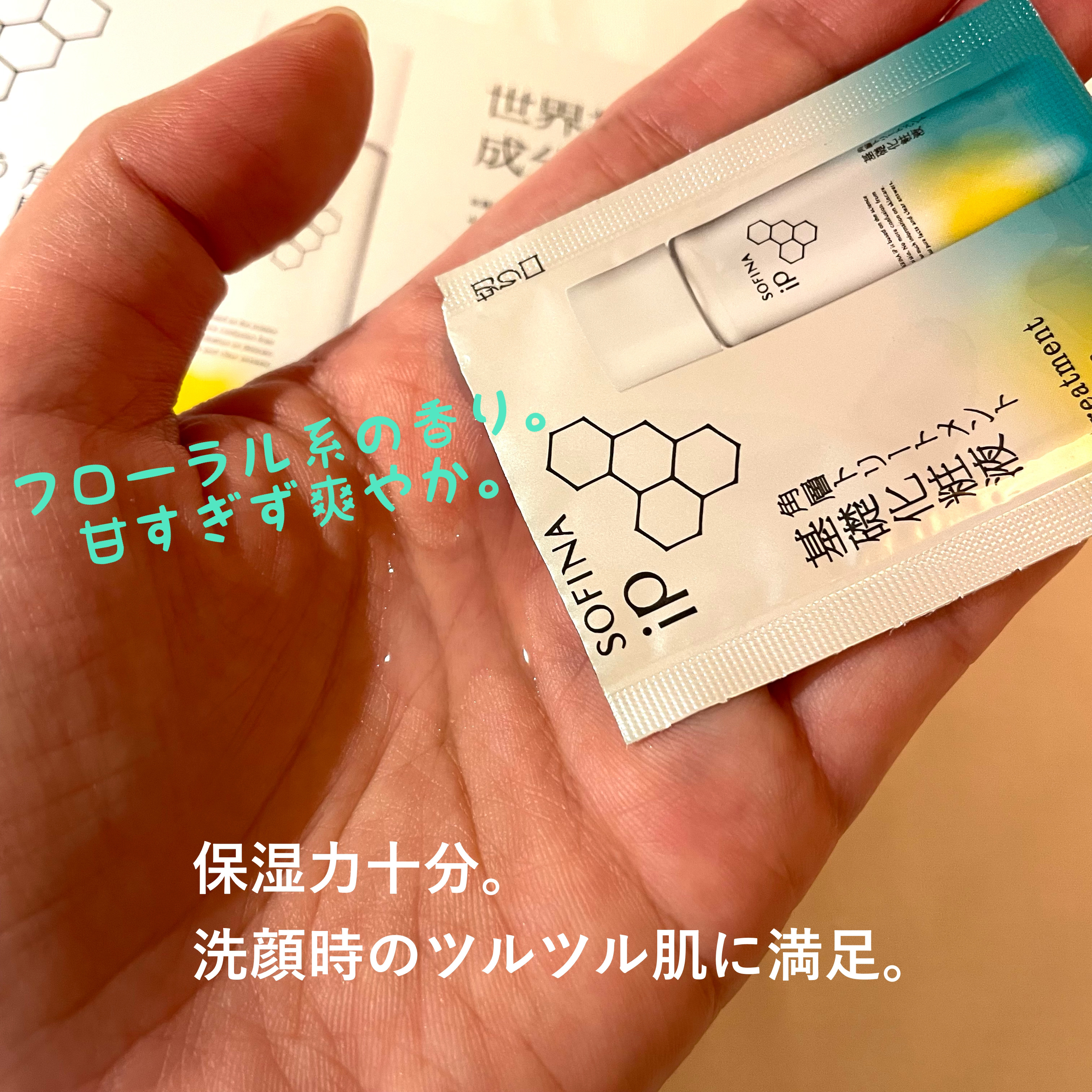 ソフィーナ iP 角層トリートメント 基礎化粧液/SOFINA iP/化粧水を使ったクチコミ（2枚目）