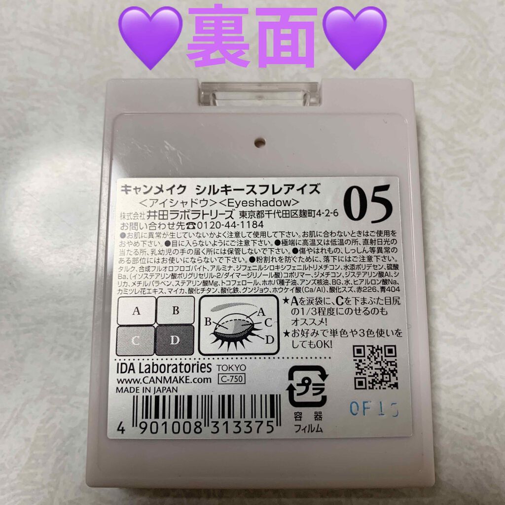 シルキースフレアイズ/キャンメイク/アイシャドウパレットを使ったクチコミ（3枚目）