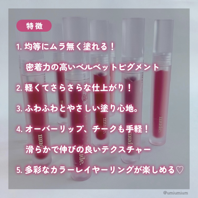 ソフトブラーティント/mude./リップティントを使ったクチコミ（3枚目）