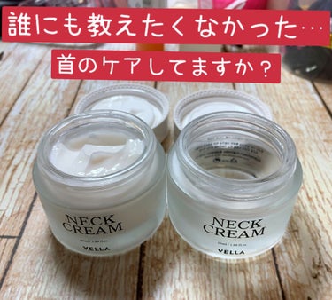 今日は、これだけは始めたらやめられないストックスキンケア教えちゃいます。

☆VELLA  NECK CREAM WHITE  50ml

かなり安くq10などで購入できる、ネッククリーム！

そぅ！
