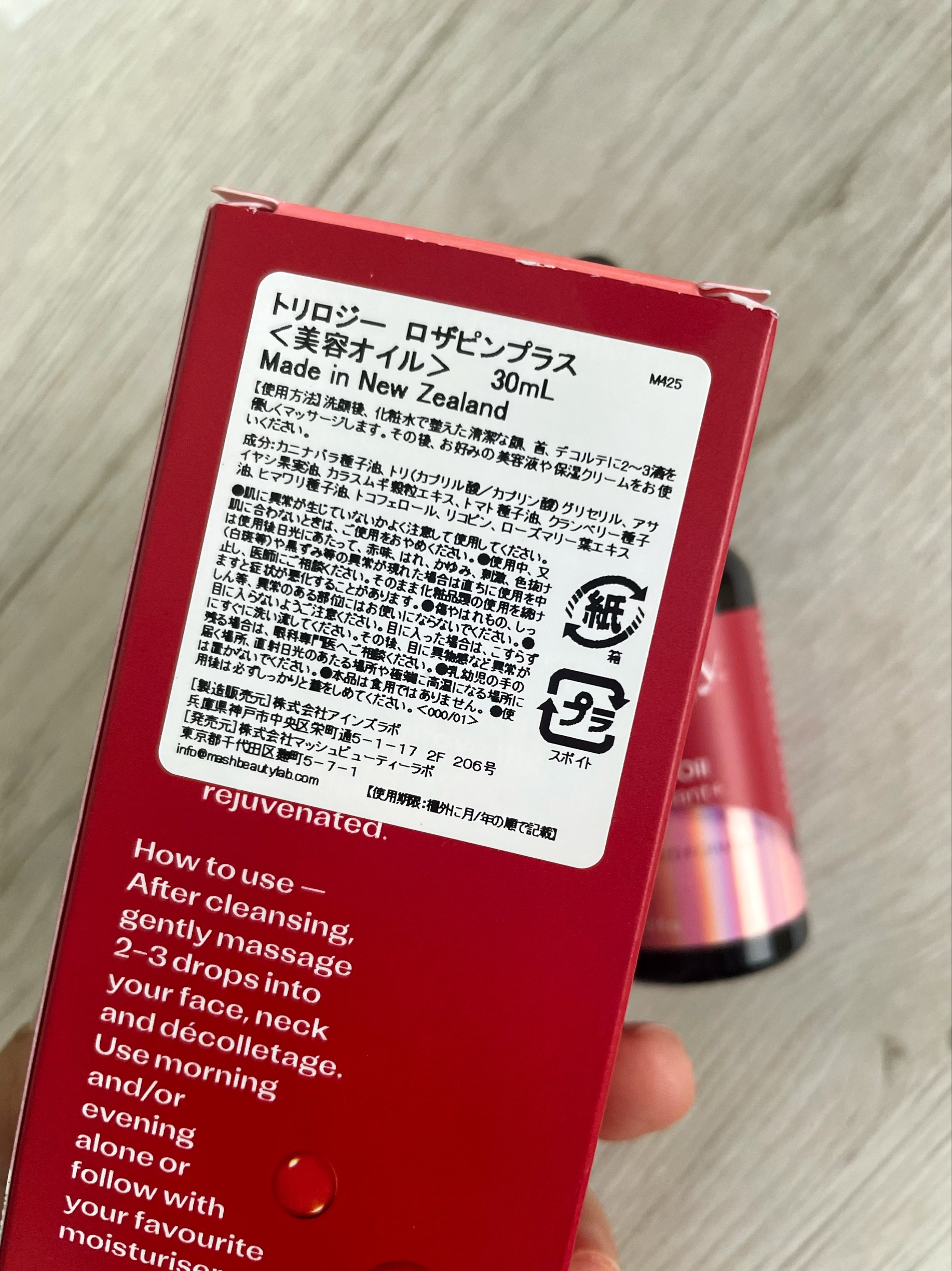 ロザピン プラス/trilogy/フェイスオイルを使ったクチコミ（2枚目）