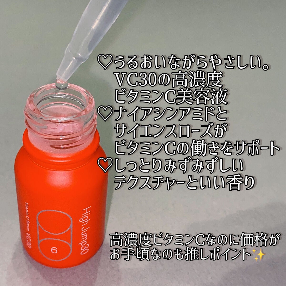 ハイジャンプ30/SISI/美容液を使ったクチコミ(3枚目)