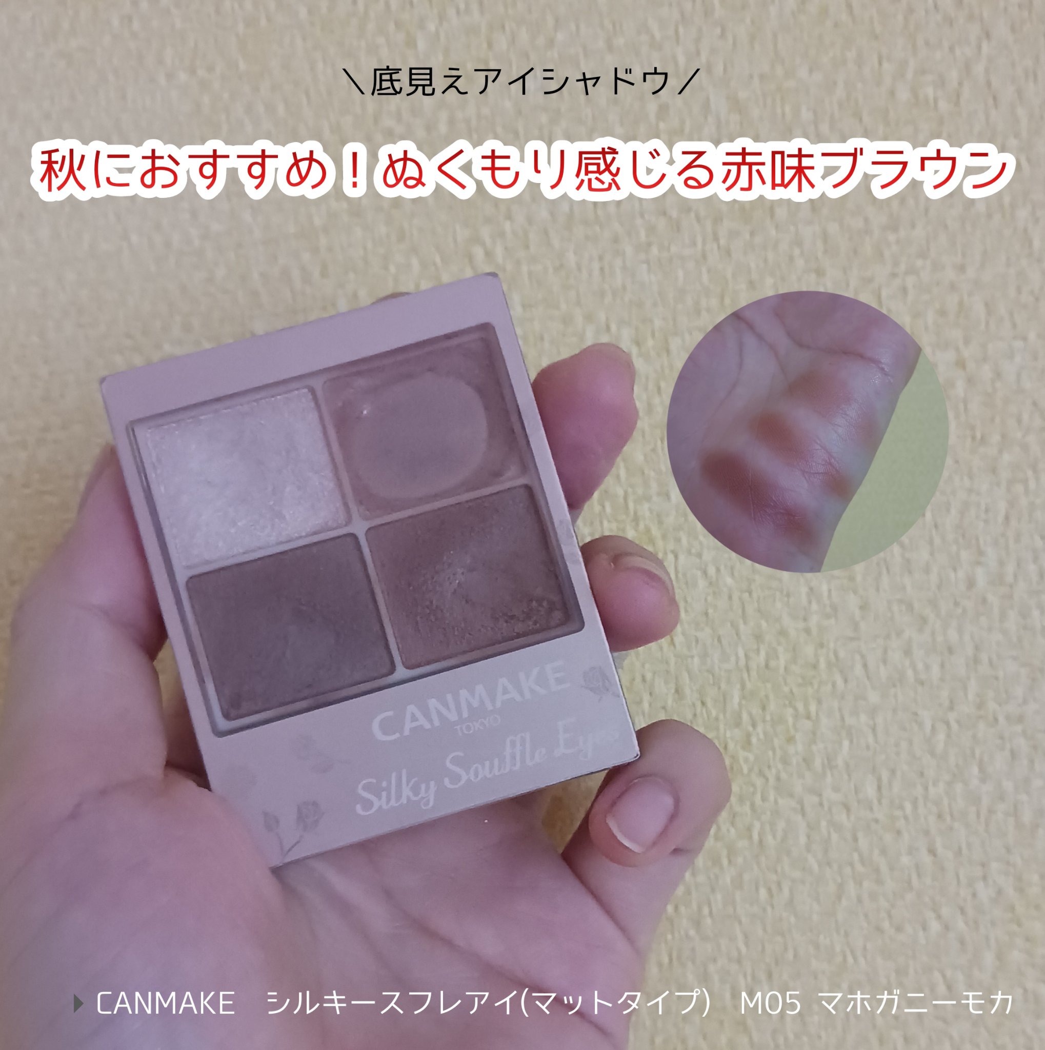 シルキースフレアイズ（マットタイプ）/キャンメイク/アイシャドウパレットを使ったクチコミ（1枚目）