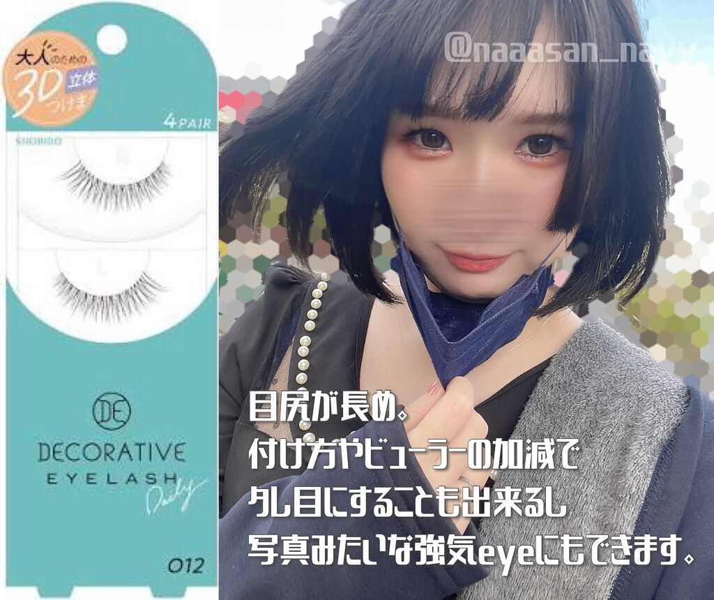 デコラティブアイラッシュ/Decorative Eyes/その他を使ったクチコミ(3枚目)