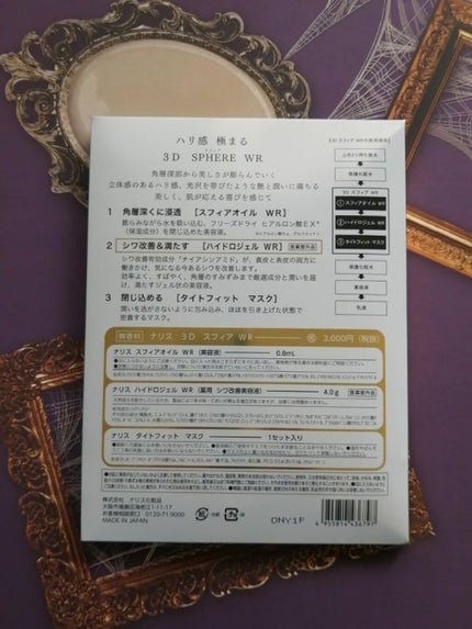 3D スフィア WR/3D スフィア/スキンケアキットを使ったクチコミ(2枚目)